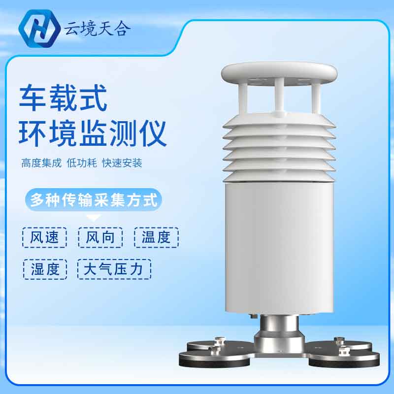 車載五要素氣象站產(chǎn)品簡(jiǎn)介