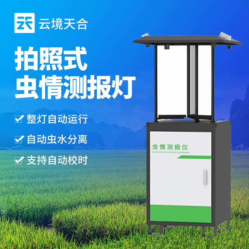 蟲情監測設備