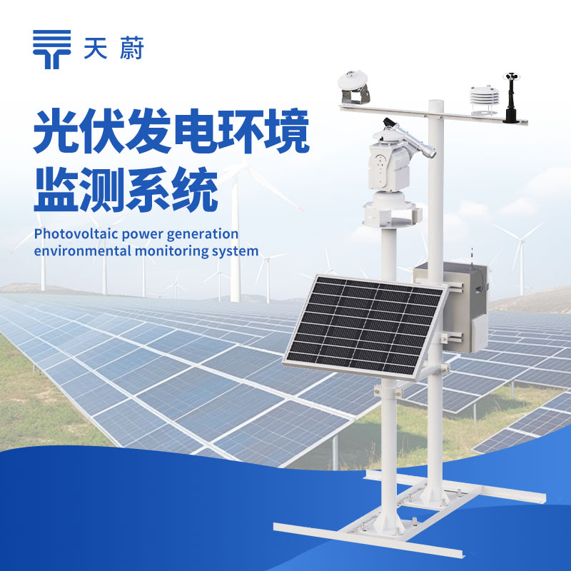 光伏監測設備品牌排名 top3：聚焦行業優質選擇