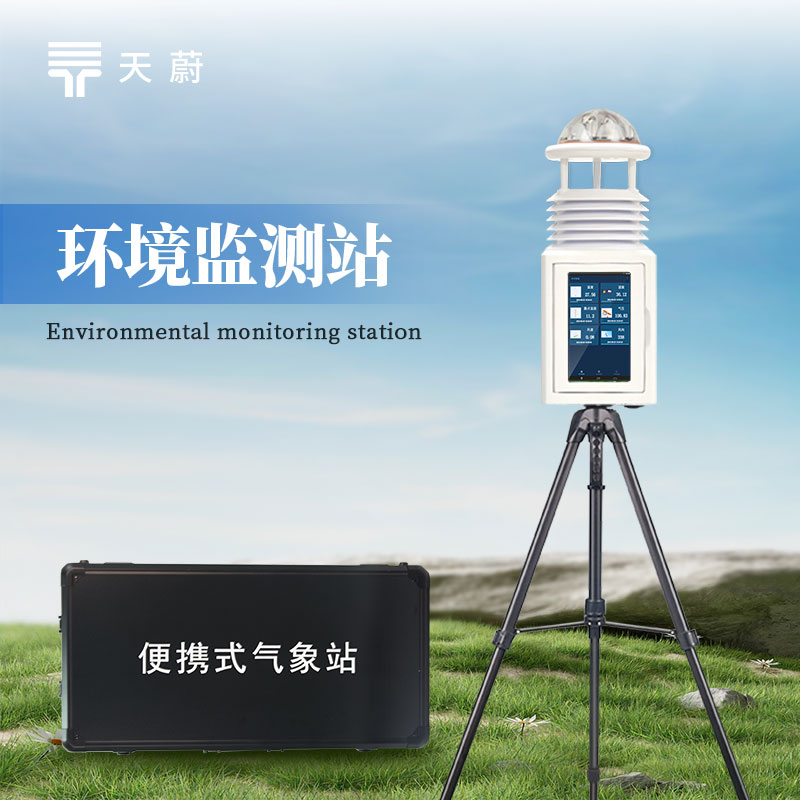 便攜式氣象站