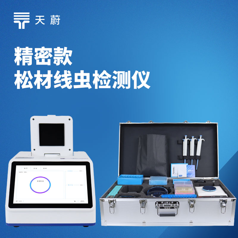 松材線蟲檢測儀：快速檢測！精準識別松材線蟲病