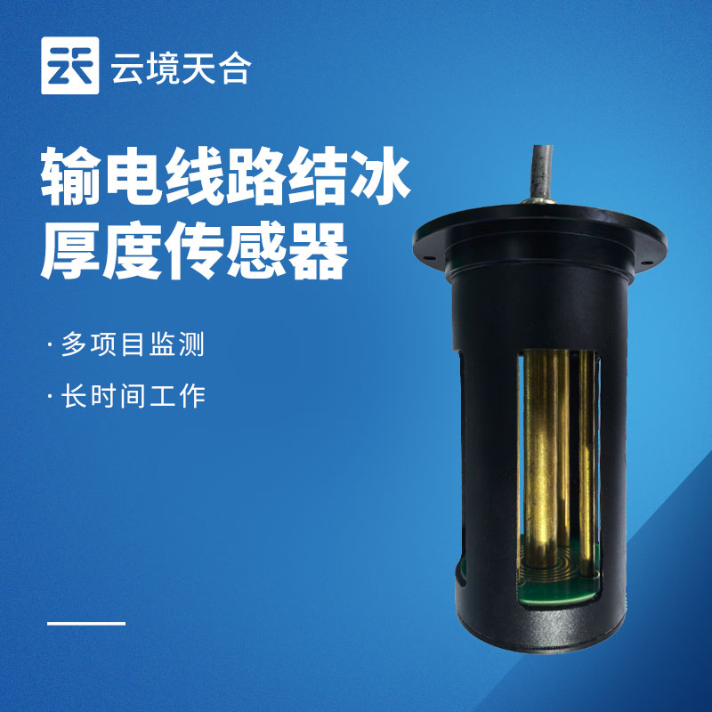 高性價比結(jié)冰傳感器優(yōu)選：天蔚TW-JB1H微波檢測，0.2mm精度
