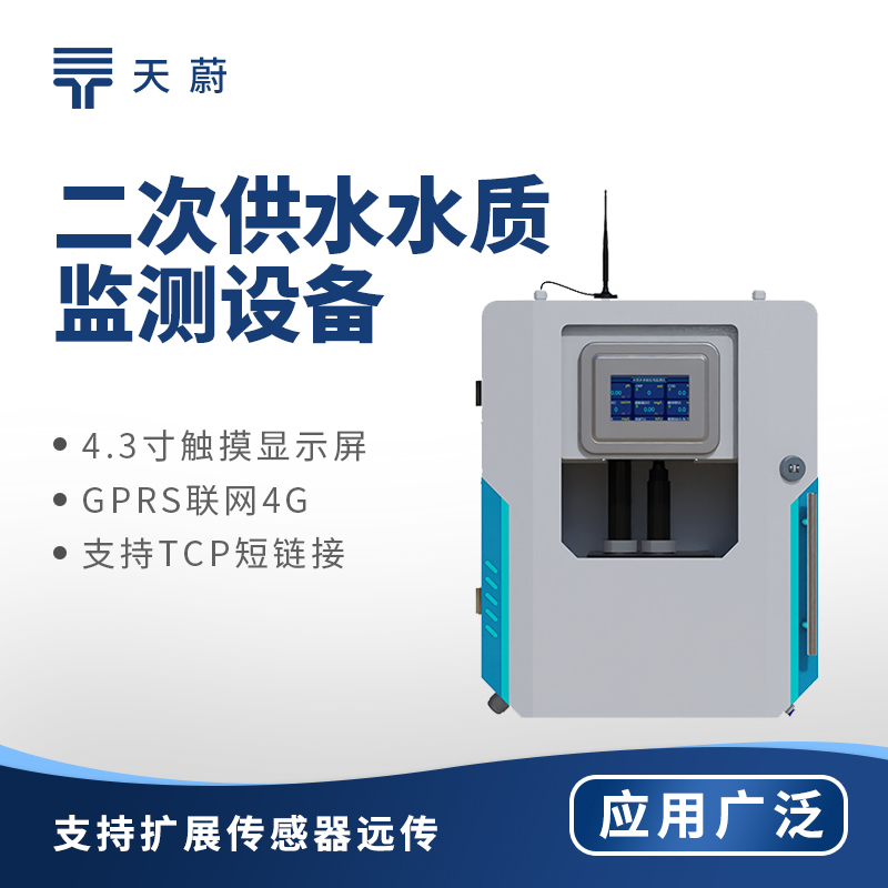 二次供水水質監測設備廠家top10排行
