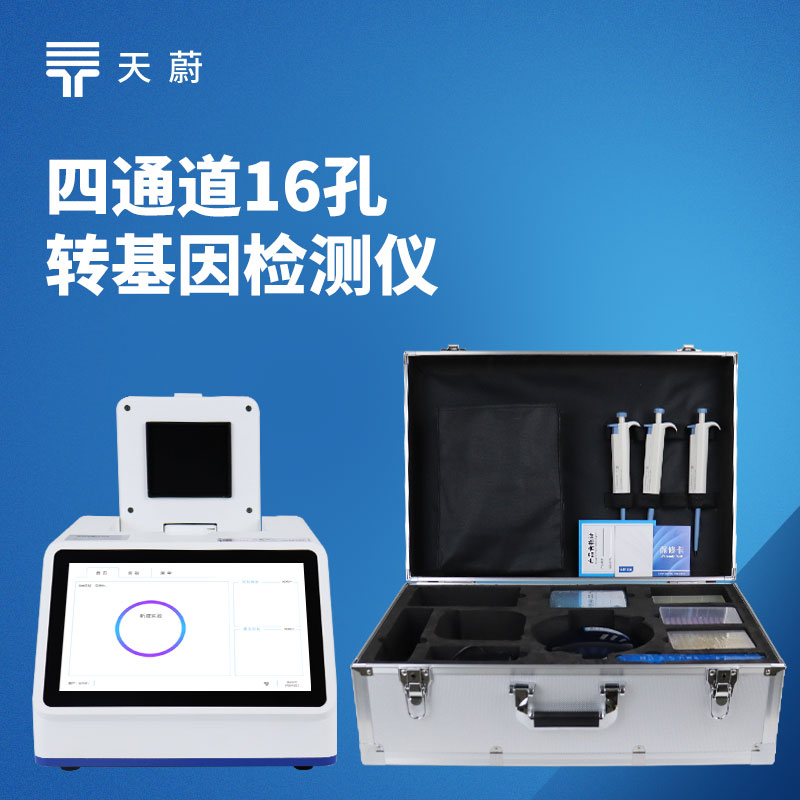 轉(zhuǎn)基因檢測儀優(yōu)質(zhì)品牌推薦：TW-YX416農(nóng)產(chǎn)品安全檢測設(shè)備